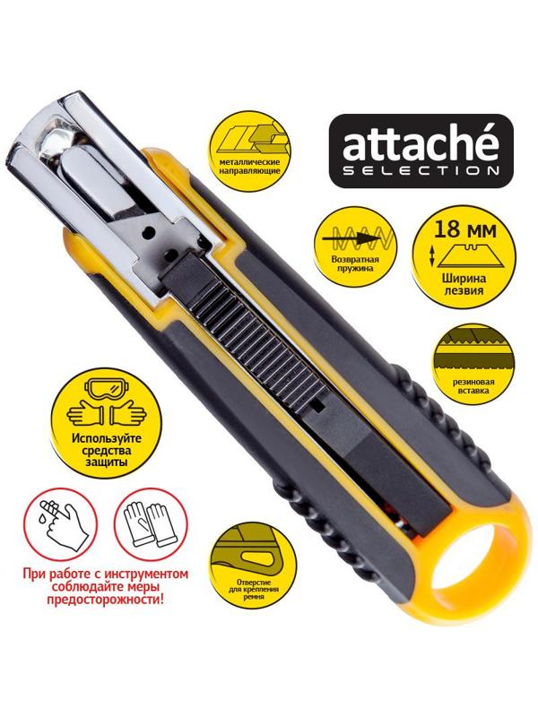 Нож промышленный 18 мм Attache Selection с возвр.пружиной, с резин.руч.