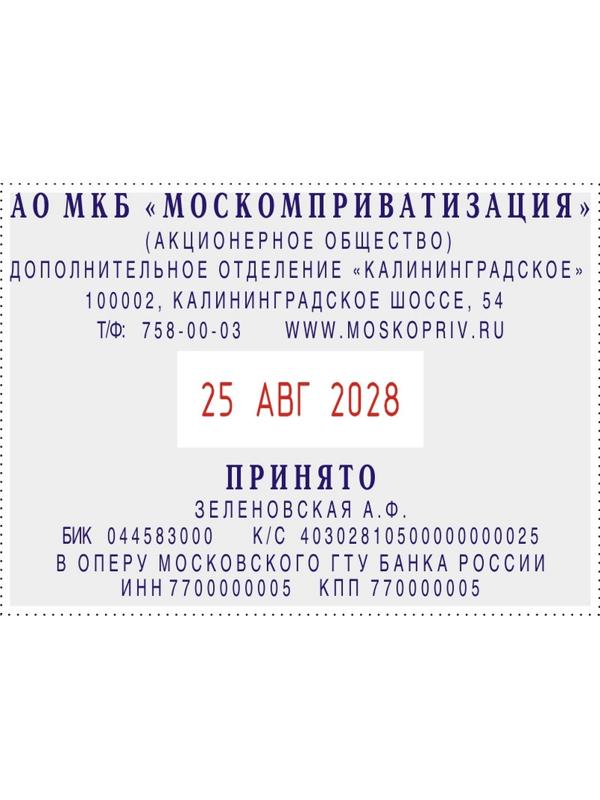 Датер автоматический самонаб.металл. S2860-Set 10-стр. 49х68мм (аналог 5485
