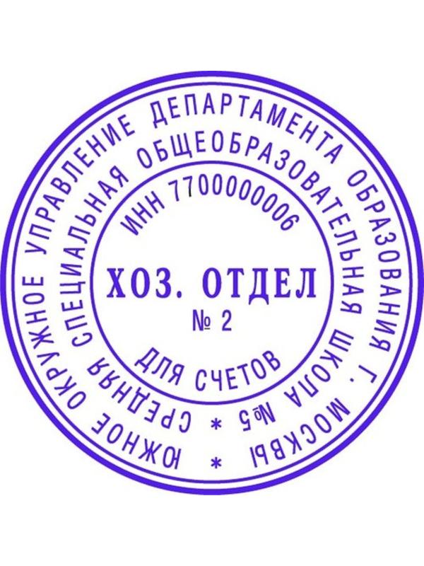 Печать самонаборная круглая 2,5 круга d45мм R45/2,5 Colop