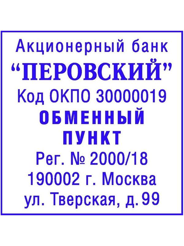 Оснастка для штампов квадрат. Pr. Q43 43х43мм (аналог 4924) Colop Австрия