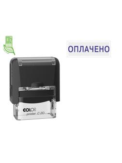 Штамп стандартный Pr. C20 1.2 со сл. ОПЛАЧЕНО Colop