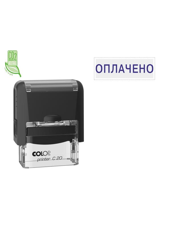 Штамп стандартный Pr. C20 1.2 со сл. ОПЛАЧЕНО Colop