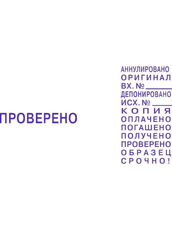 Штамп стандартный с 12 бух.терминами 4мм S220/W (аналог 4822)Colop