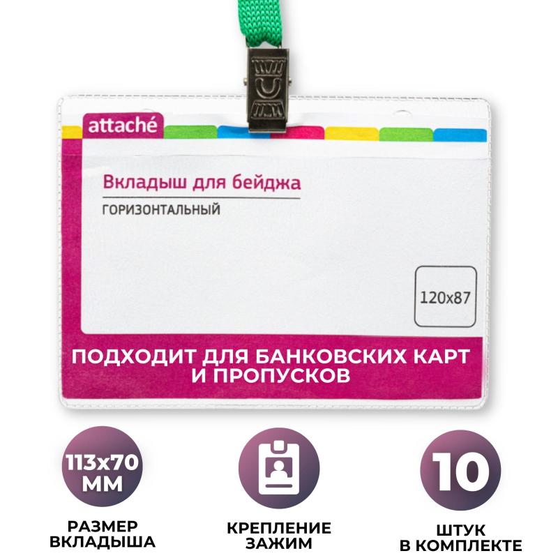 Бейдж 120х87мм металл зажим/тесьма зел.(10шт.) 1065ГК-108