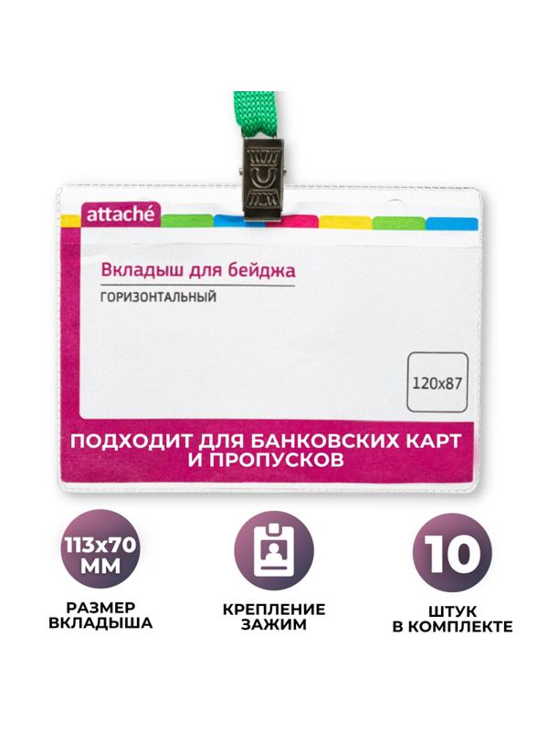 Бейдж 120х87мм металл зажим/тесьма зел.(10шт.) 1065ГК-108