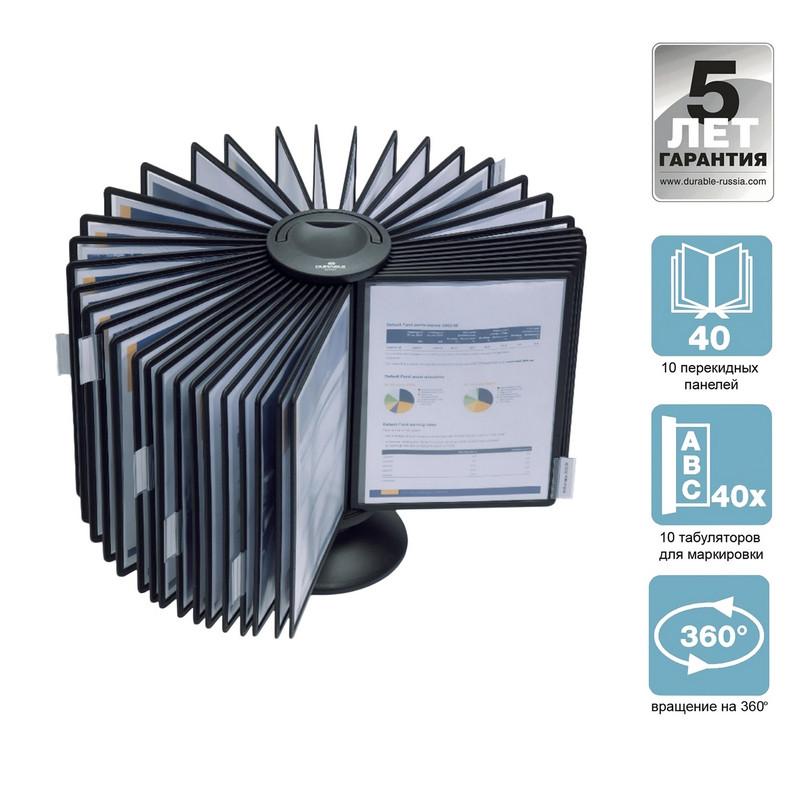 Демо-система DURABLE Sherpa 5633-01 карусель 360 градусов 40 панелей