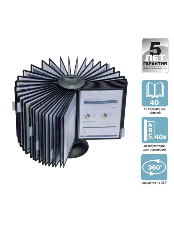 Демо-система DURABLE Sherpa 5633-01 карусель 360 градусов 40 панелей