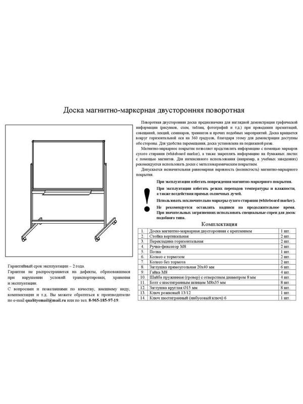 Доска магнитно-маркерная Attache Twist 100х120 лак вращ., на роликах Россия