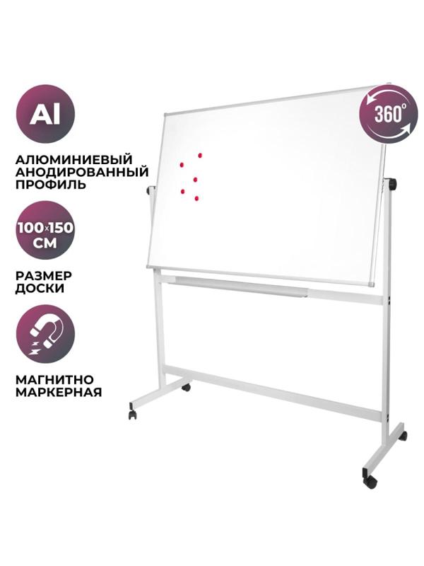 Доска магнитно-маркерная Attache Twist 100х150 лак вращ., на роликах Россия