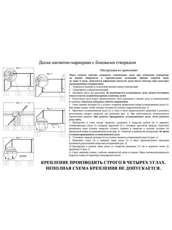Доска магнитно-маркерная 100х300 2-створ. лак Россия