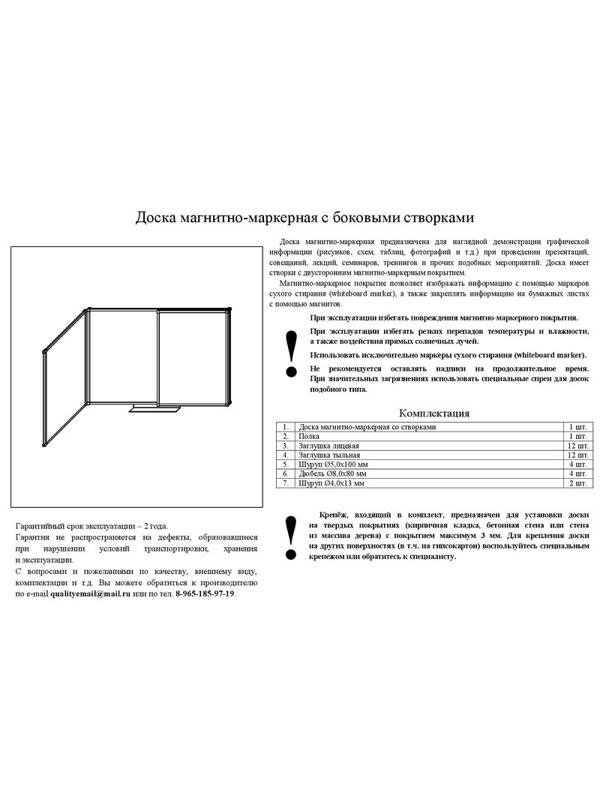 Доска магнитно-маркерная 100х300 2-створ. лак Россия