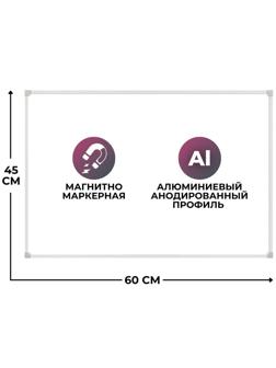 Доска магнитно-маркерная 45х60 лак Attache алюмин. рама Россия