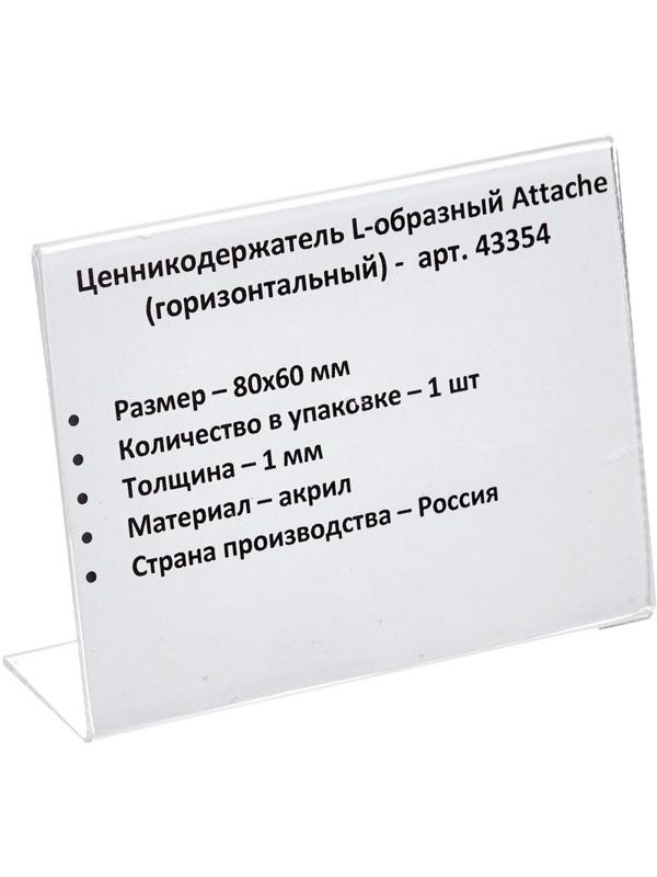 Ценникодержатель настольный для ценников 80х60мм н