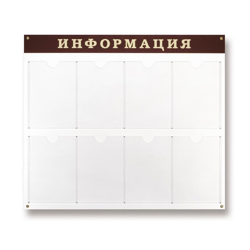 Информационный стенд Стенд  Информация , 8 отделений 915х800 настенн