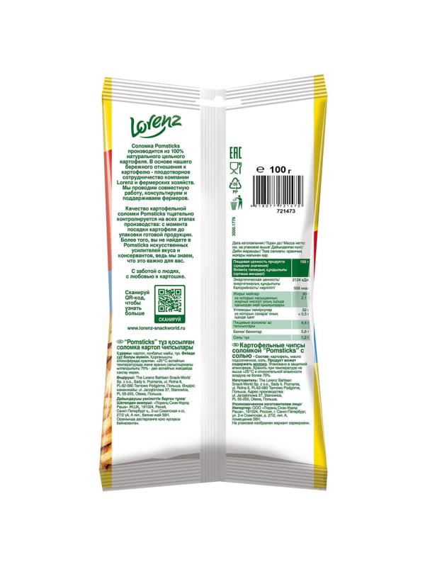 Снеки Картофельная соломка Pomstiks с солью, 100 г