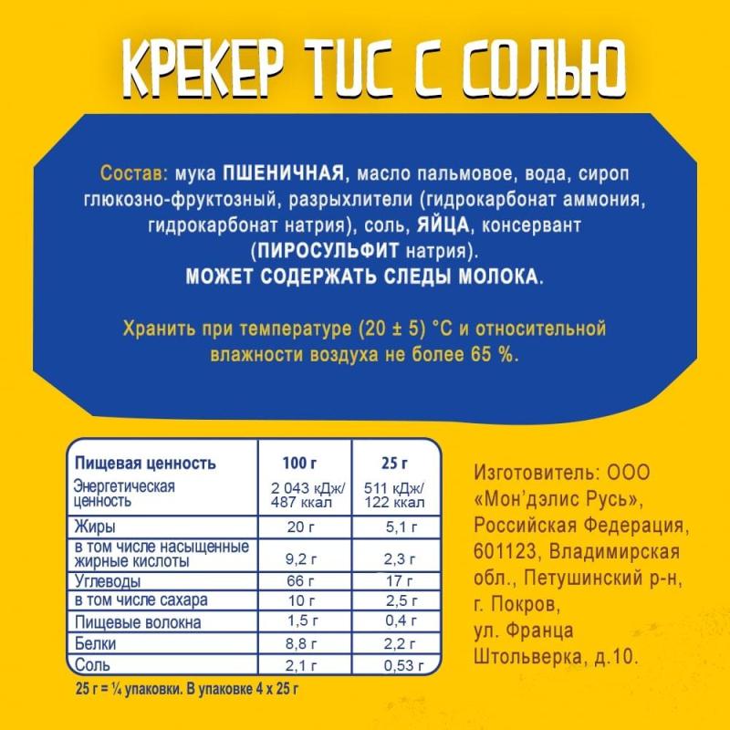 Крекер TUC original c солью 100г