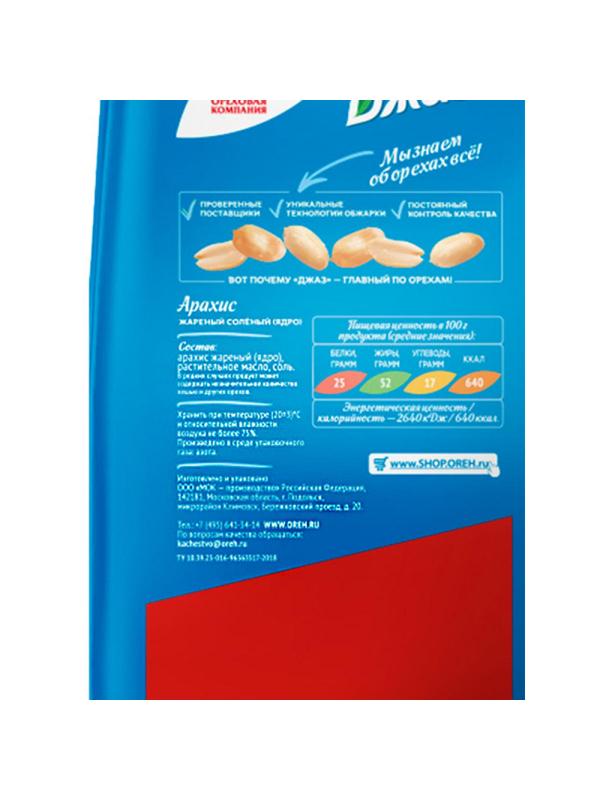 Арахис жареный соленый Джаз 300г