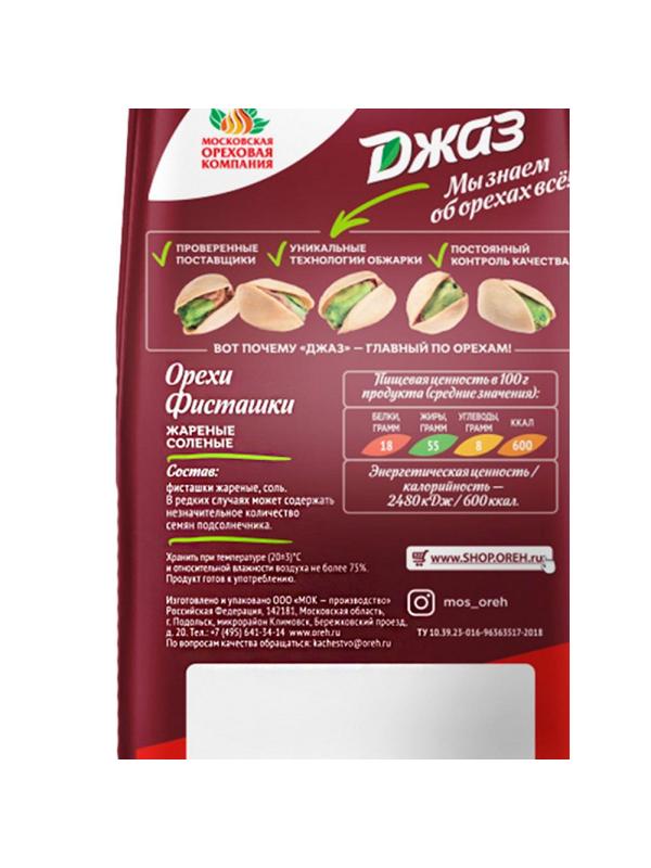 Фисташки Джаз 300г