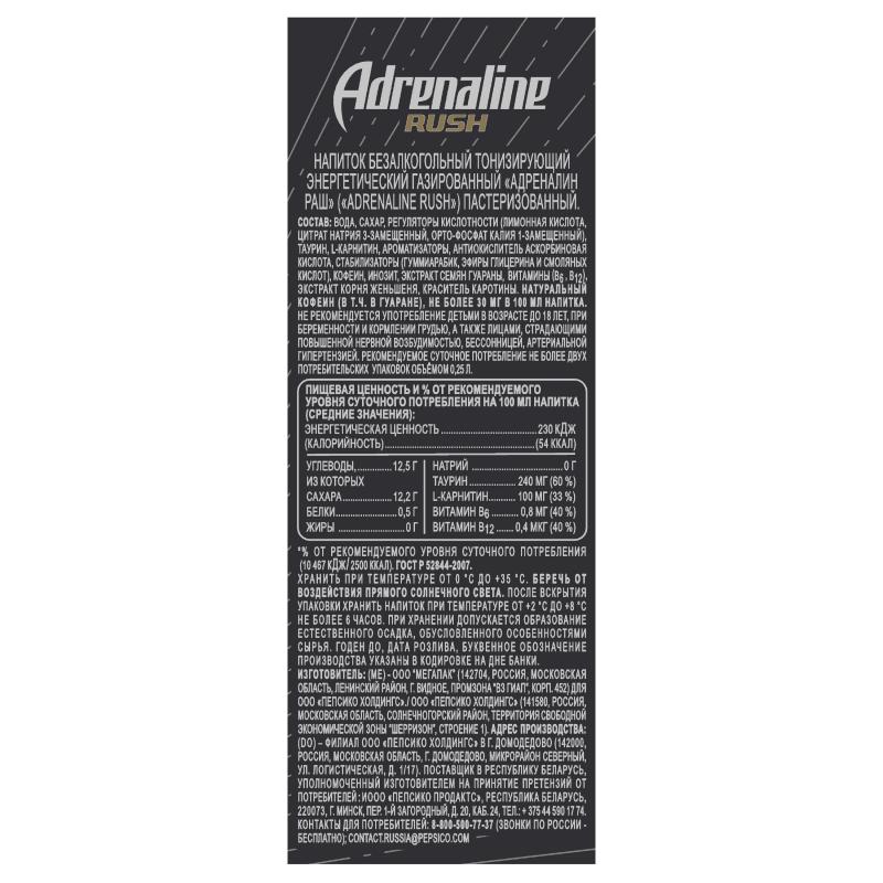 Напиток энергетический Adrenalin Rush 0,25л