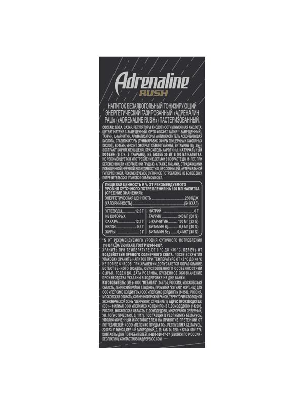 Напиток энергетический Adrenalin Rush 0,25л