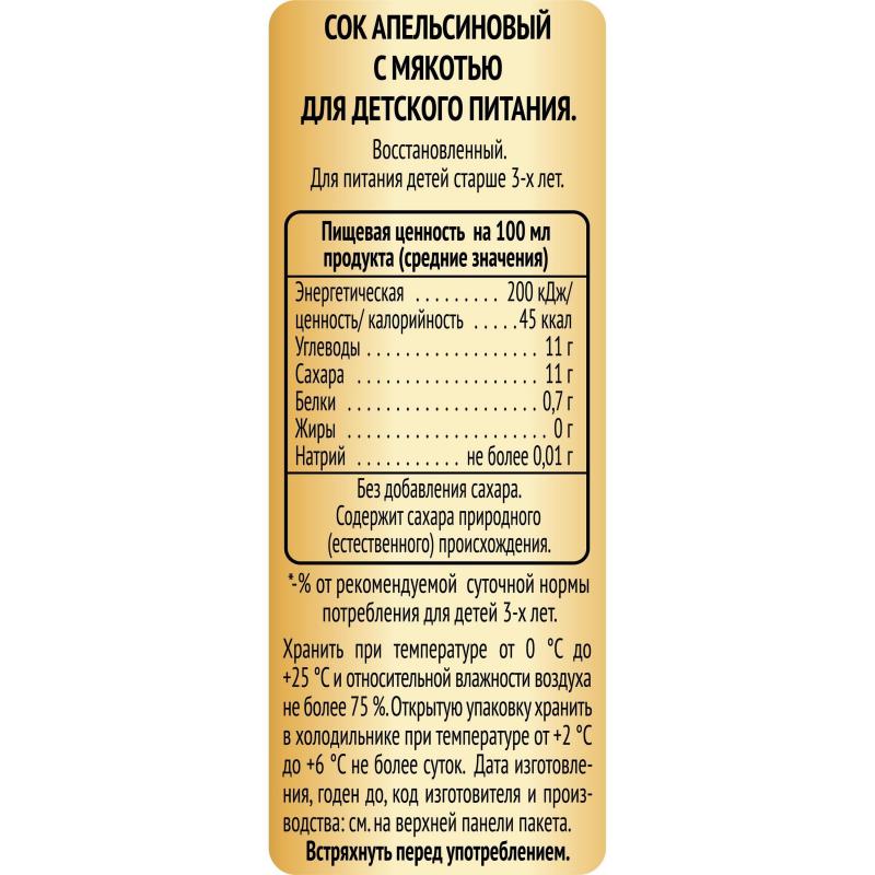 Сок Я апельсин с мякотью 0,97л