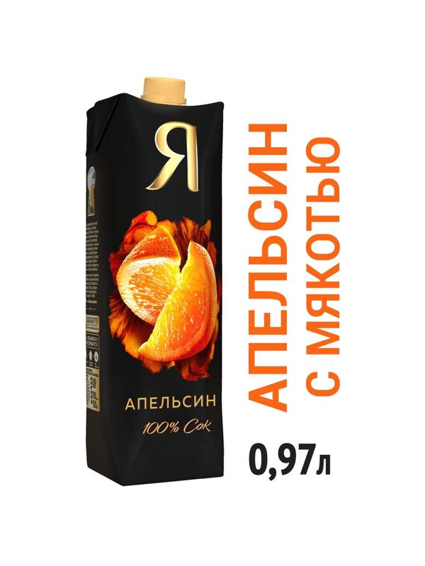 Сок Я апельсин с мякотью 0,97л