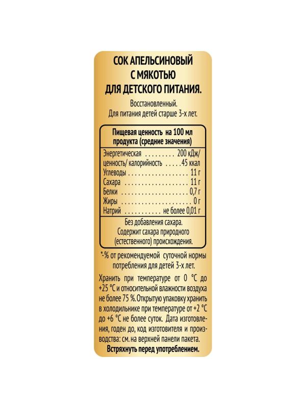 Сок Я апельсин с мякотью 0,97л