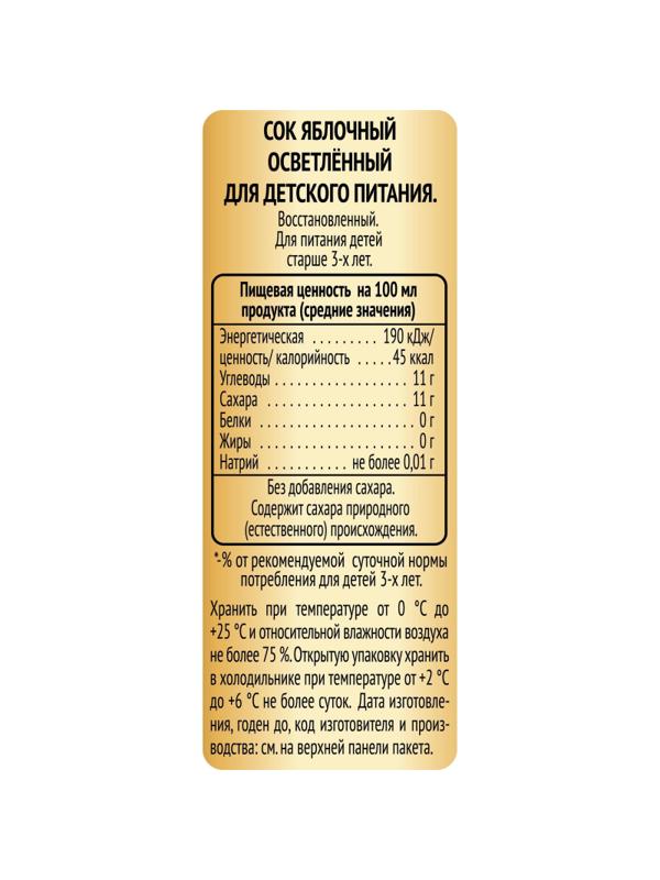 Сок Я яблоко осветленный 0,97л