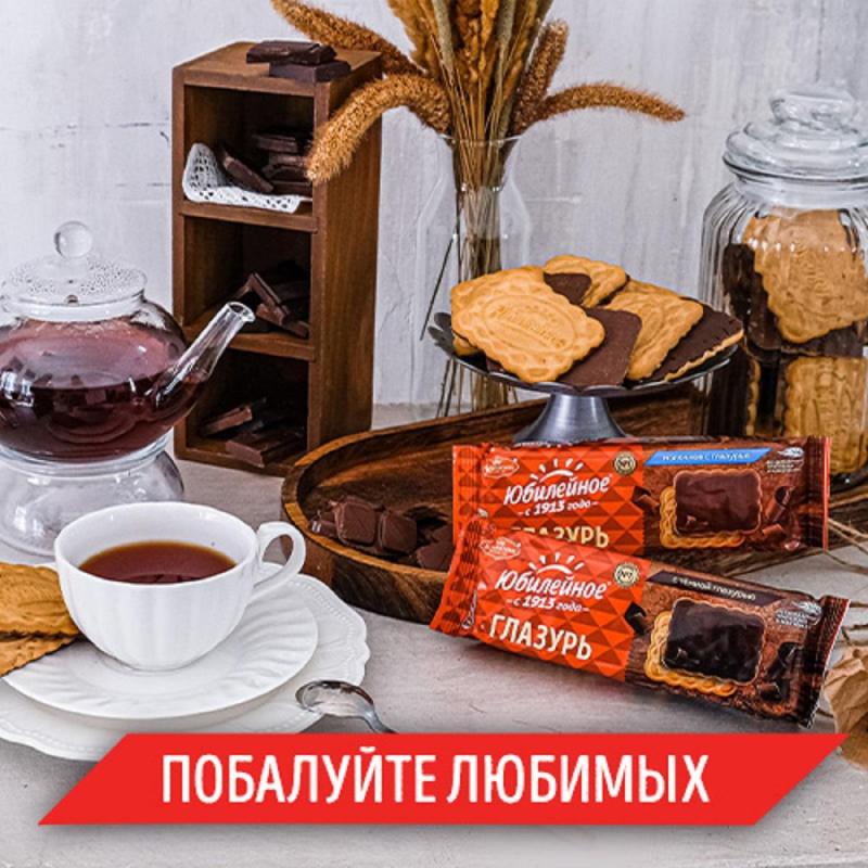 Печенье Юбилейное с темной глазурью 116г