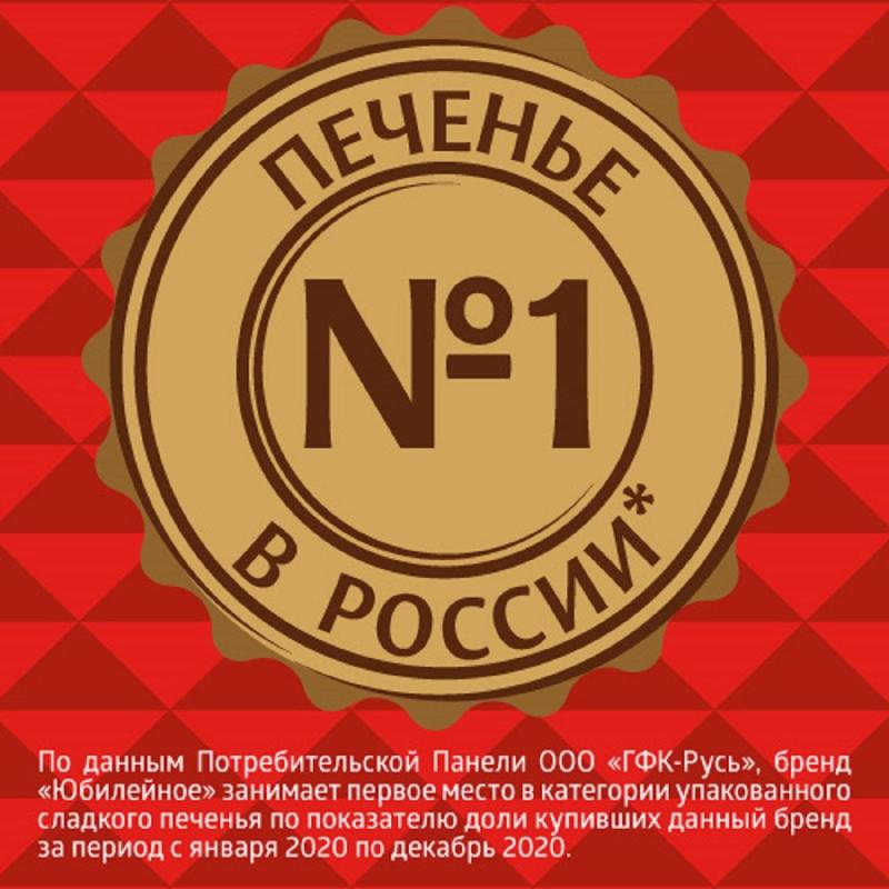 Печенье Юбилейное с темной глазурью 116г