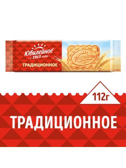 Печенье Юбилейное традиционное 112г