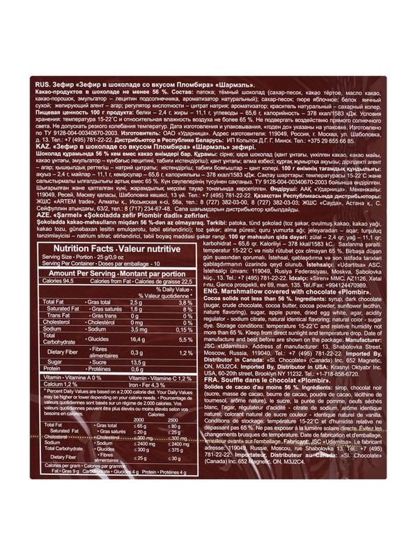 Зефир Шармэль со вкусом пломбира 250г