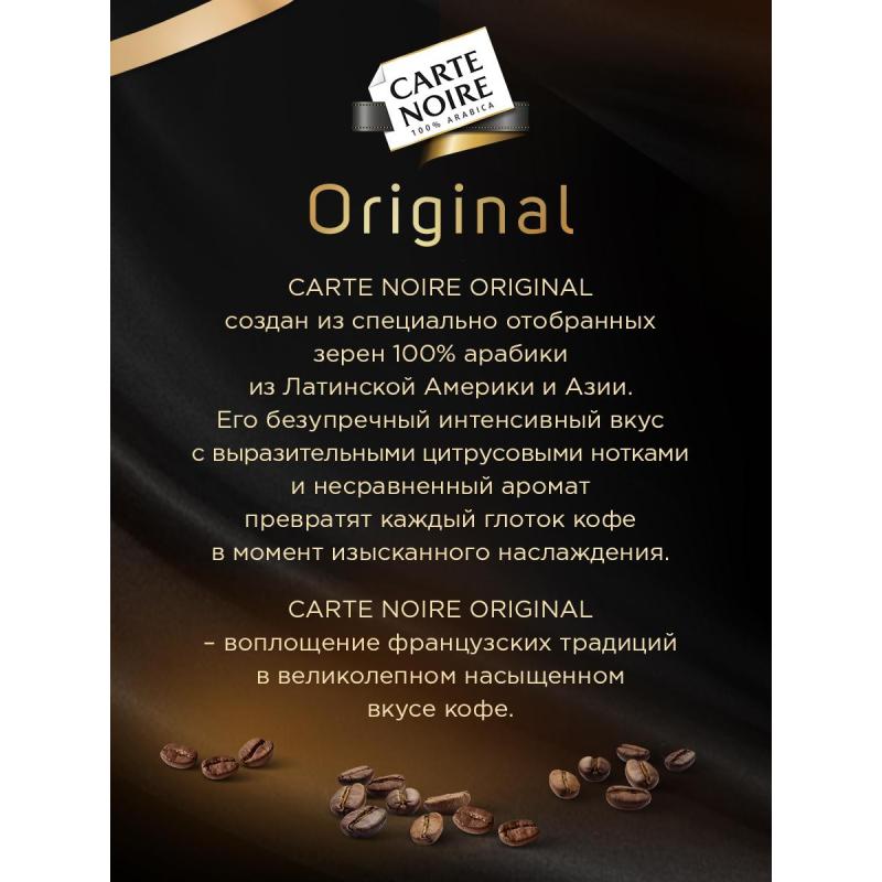 Кофе Carte Noire раств.субл.190г стекло