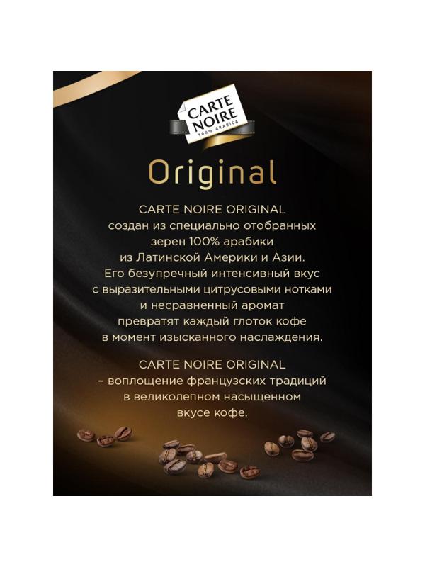 Кофе Carte Noire раств.субл.190г стекло