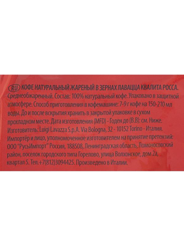 Кофе Lavazza Rossa в зернах, 1 кг
