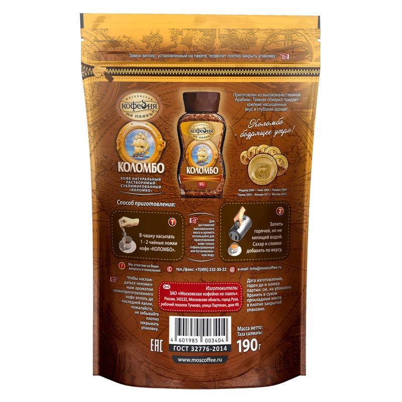 Кофе Московская кофейня на паяхъ Коломбо раств. 190г. пакет