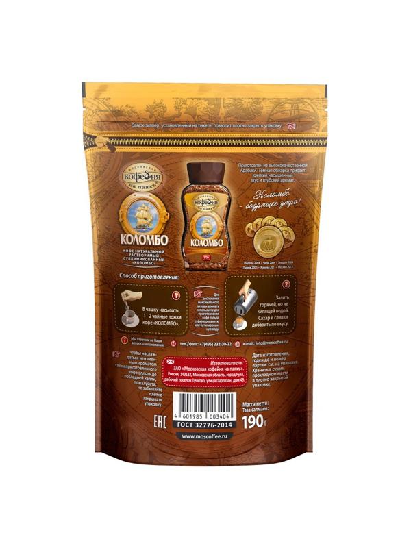 Кофе Московская кофейня на паяхъ Коломбо раств. 190г. пакет