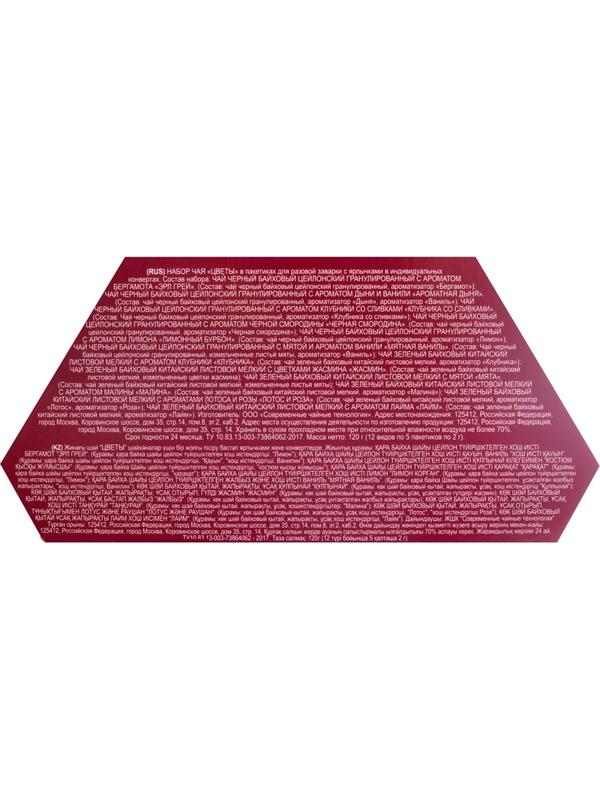 Чай Maitre de  The Цветы  12 вкусов 60 пак./уп