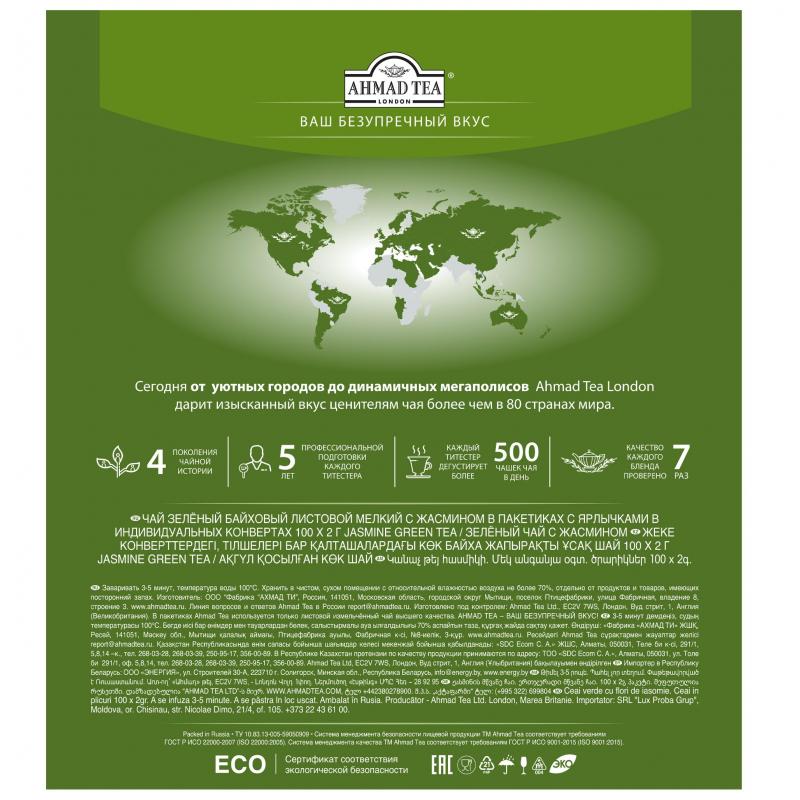 Чай Ahmad Green Jasmine Tea зеленый 100пак/уп 475-08