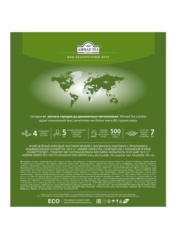 Чай Ahmad Green Jasmine Tea зеленый 100пак/уп 475-08