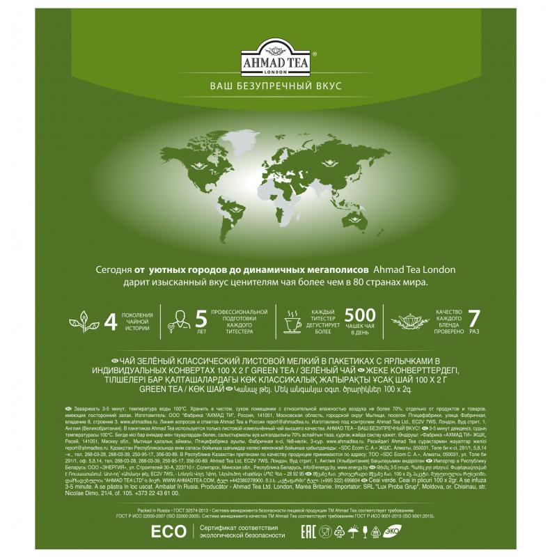 Чай Ahmad Green Tea зеленый 100пак/уп 478