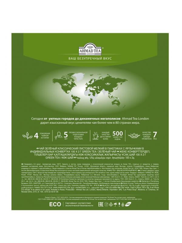 Чай Ahmad Green Tea зеленый 100пак/уп 478