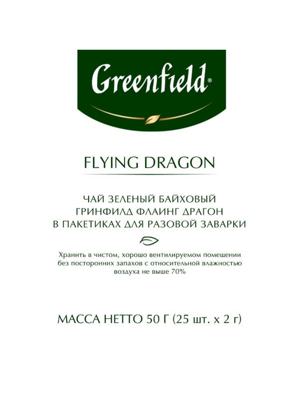 Чай Greenfield Flying Dragon зеленый фольгир.25пак/уп 0358-10