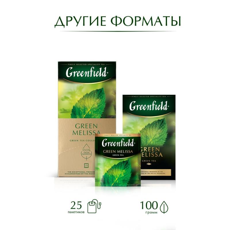 Чай Greenfield Green Melissa зеленый фольгир.100пак/уп 0879-09