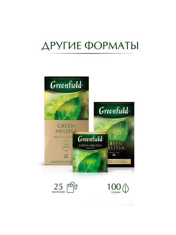 Чай Greenfield Green Melissa зеленый фольгир.100пак/уп 0879-09