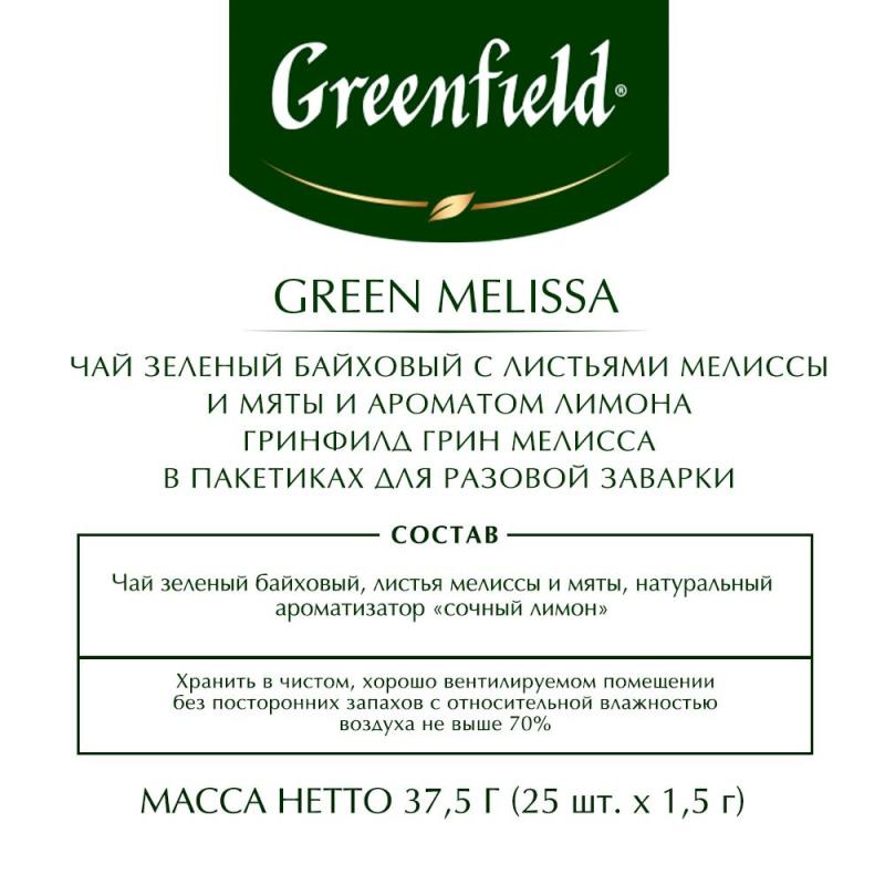 Чай Greenfield Green Melissa зеленый фольгир.25пак/уп 0435-10