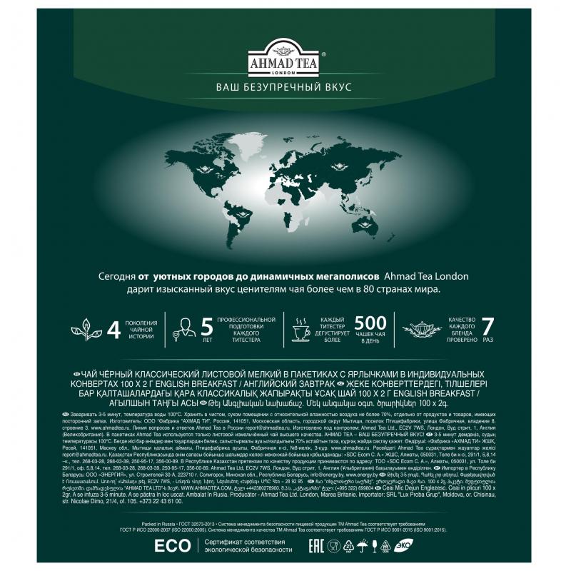 Чай Ahmad English Breakfast черный 100пак/уп 6001-08