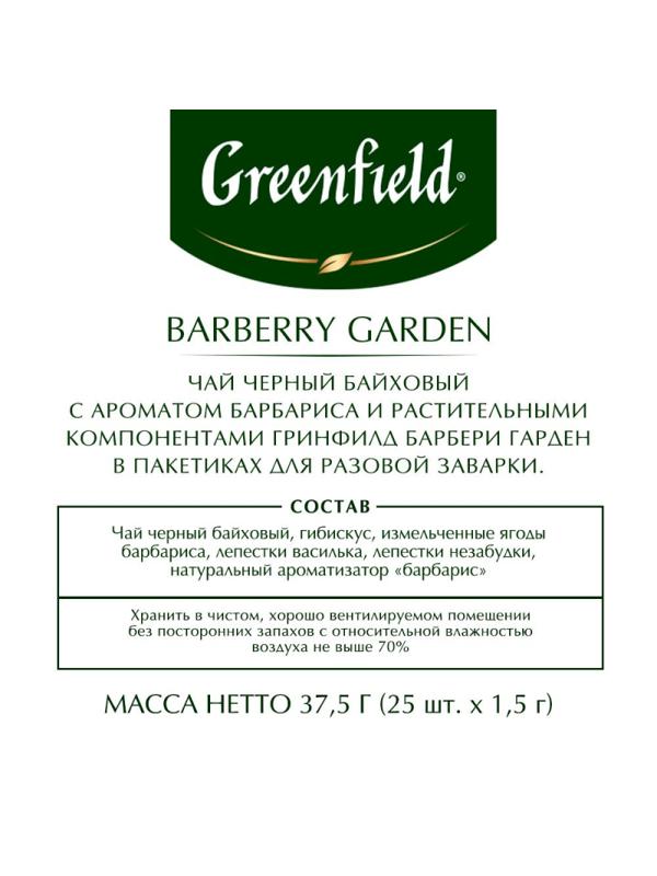 Чай Greenfield Barberry garden барбарис и гибискус,25пак/уп 0710-10