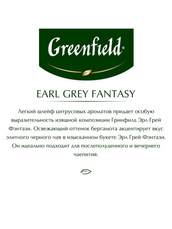Чай Greenfield Earl Grey Fantasy черный фольгир.25пак/уп 0427-10
