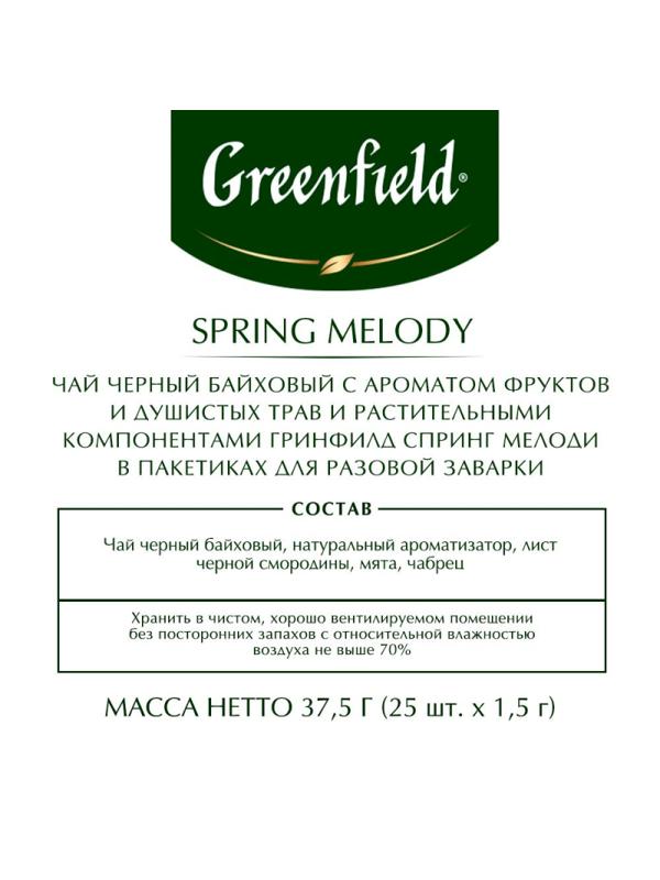 Чай Greenfield Spring Melody черный фольгир.25пак/уп 0525-10
